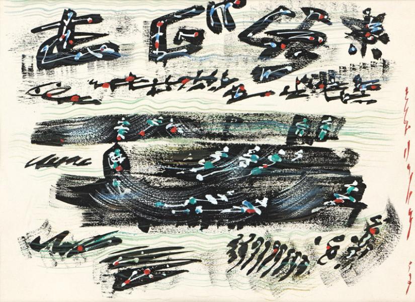 NAUFRAGE, 1957